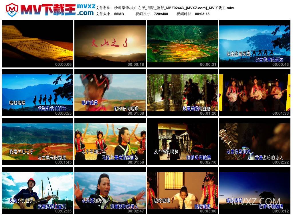 沙玛学锋-大山之子_国语_流行_MEF02443